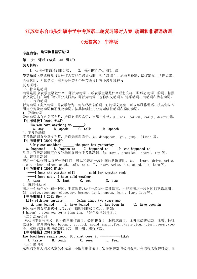 江苏省东台市头灶镇中学中考英语二轮复习课时方案动词和非谓语动词