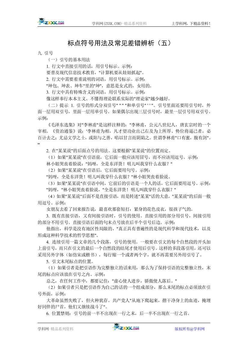 标点符号用法及常见差错辨析（五）