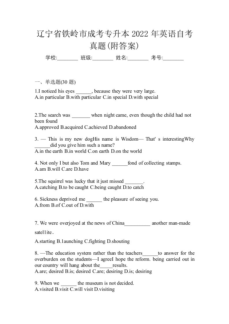 辽宁省铁岭市成考专升本2022年英语自考真题附答案