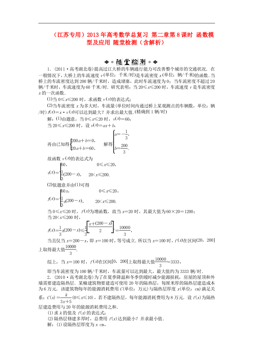 高考数学总复习时函数模型及应用随堂检测含解析