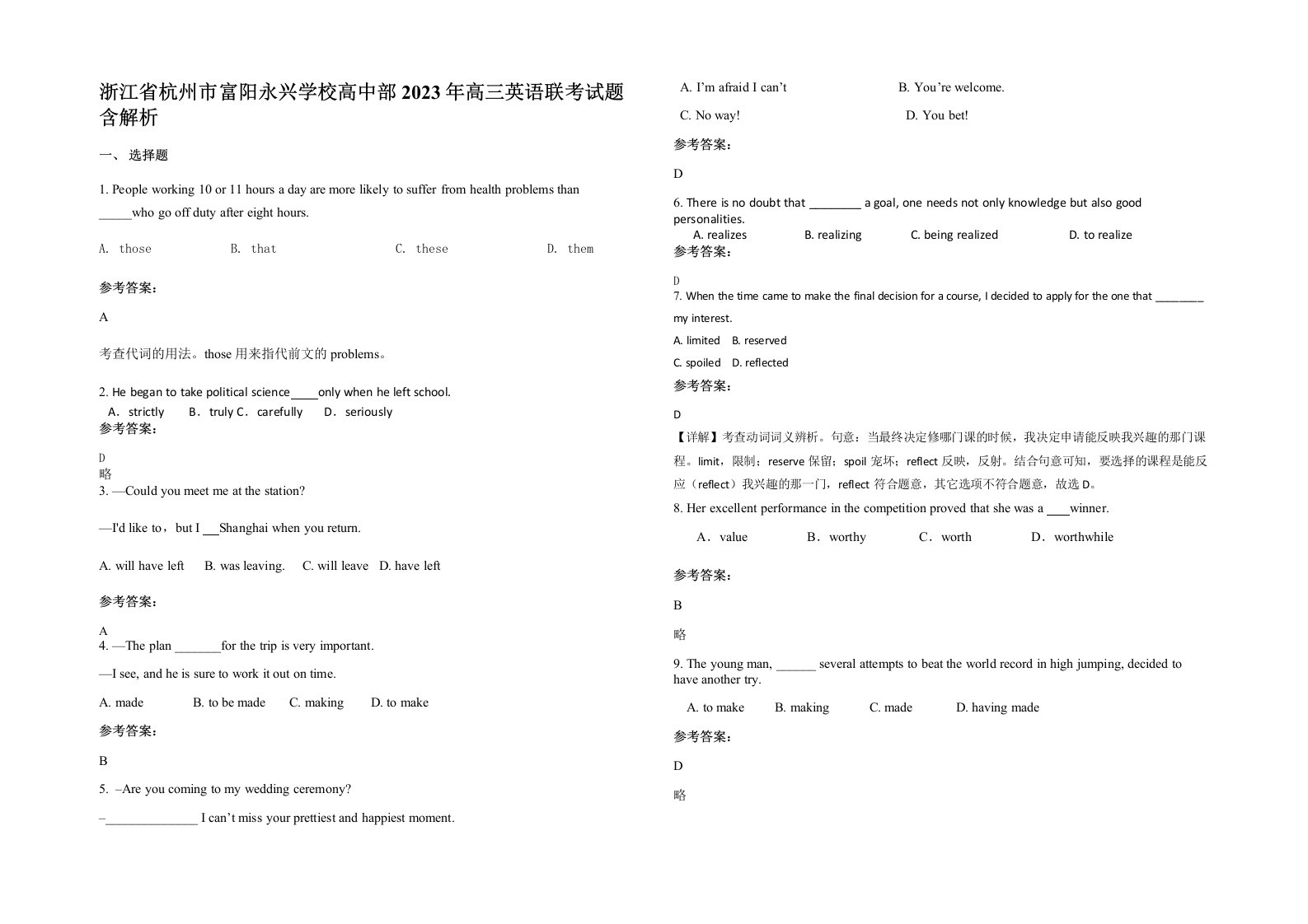 浙江省杭州市富阳永兴学校高中部2023年高三英语联考试题含解析