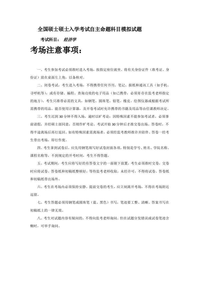 北京大学考研经济学模拟题及答案