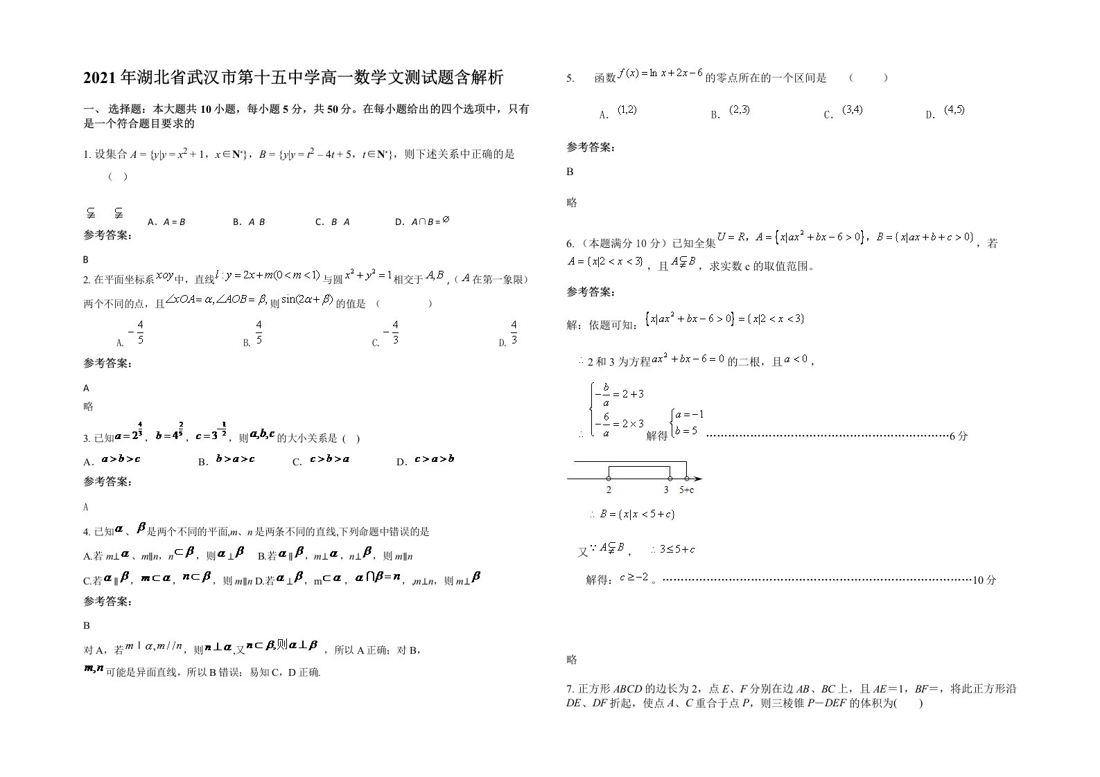 2021年湖北省武汉市第十五中学高一数学文测试题含解析