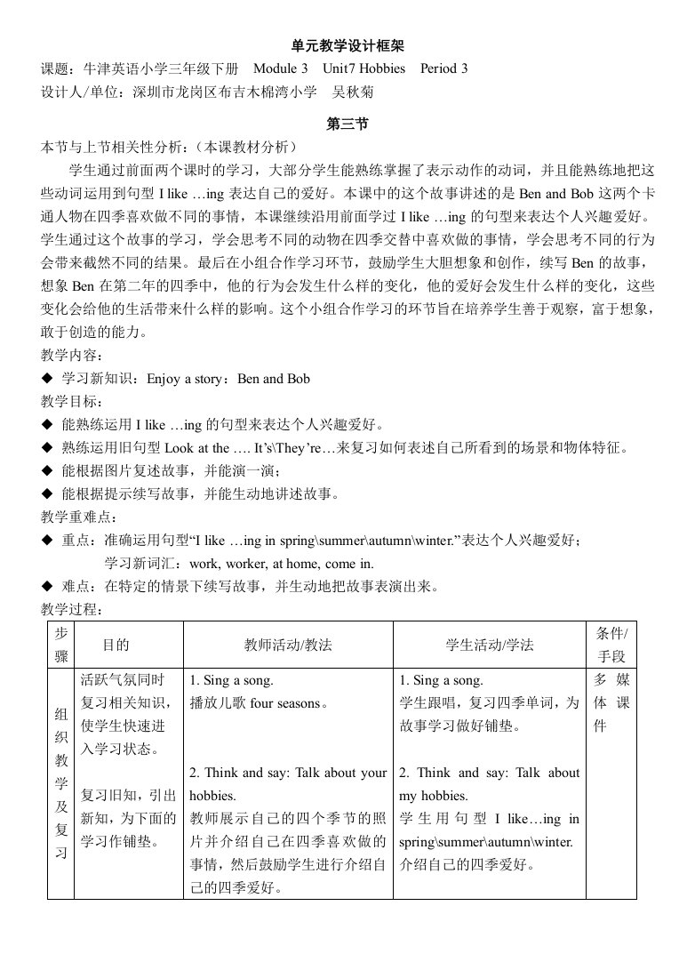 教案三年级下册第7单元第3课时