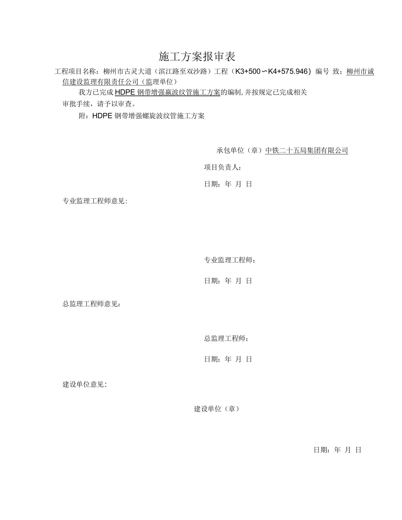 HDPE钢带增强螺旋波纹管施工方案