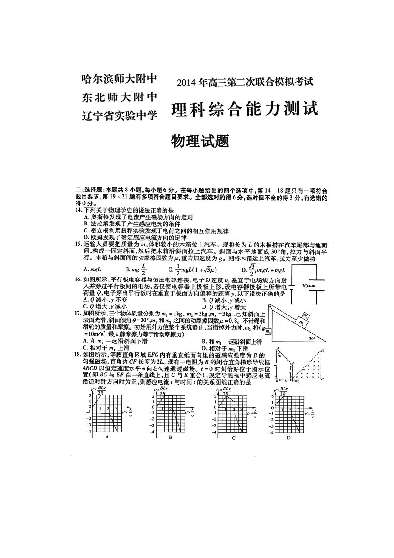 2024年东北三省三校高三第二次联合模拟考试理综物理部分试题及参考答案