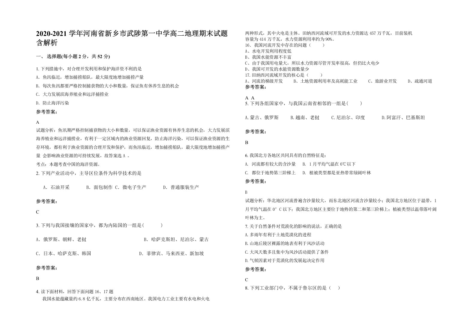 2020-2021学年河南省新乡市武陟第一中学高二地理期末试题含解析