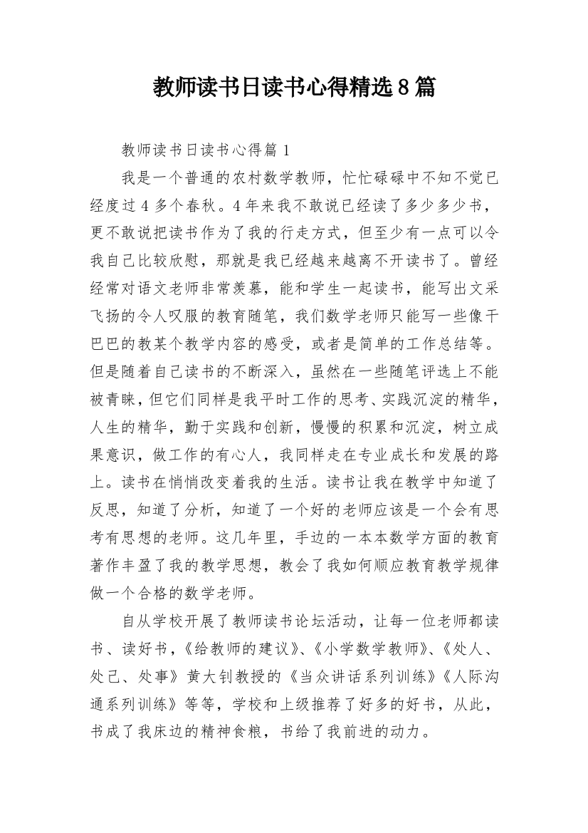 教师读书日读书心得精选8篇