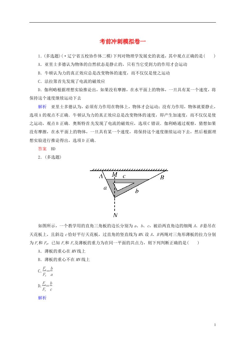 高考物理二轮复习钻石卷