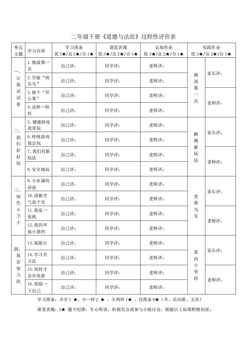 二年级上册