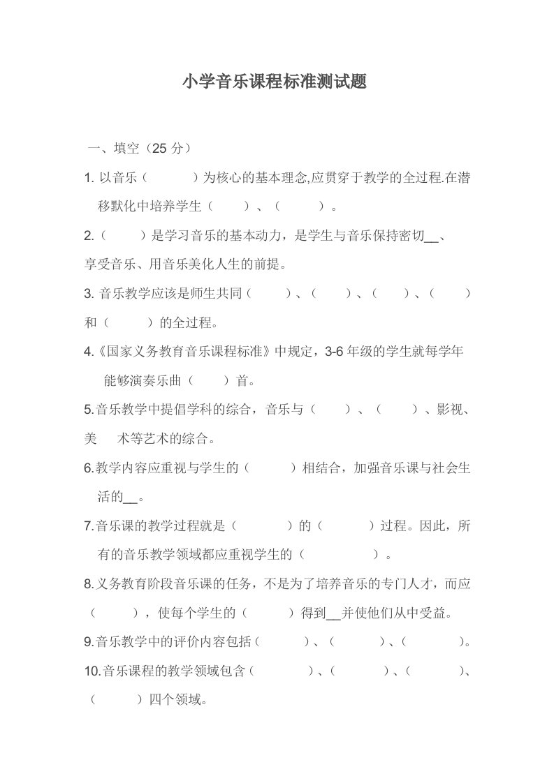 小学音乐课程标准测试题