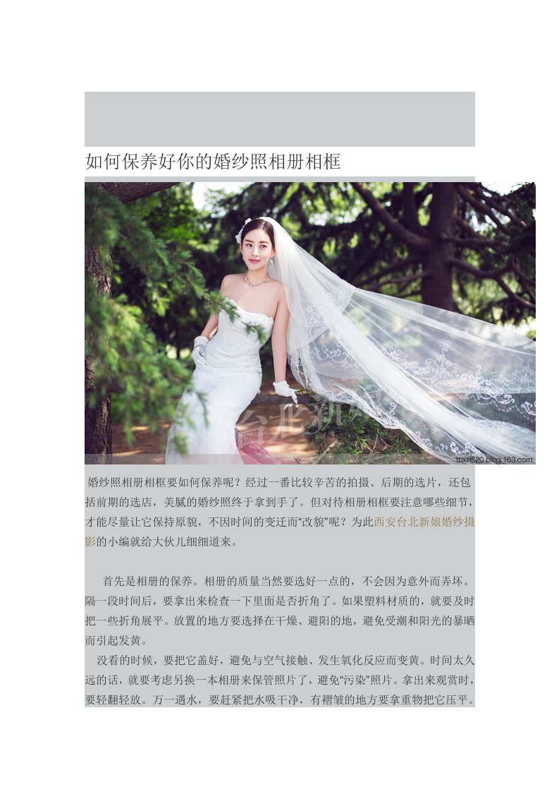 如何保养好你的婚纱照相册相框