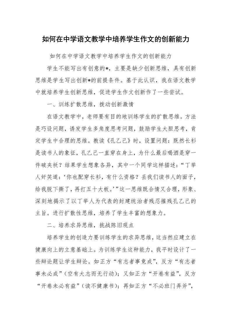 心得体会范文_工作心得体会_如何在中学语文教学中培养学生作文的创新能力_1