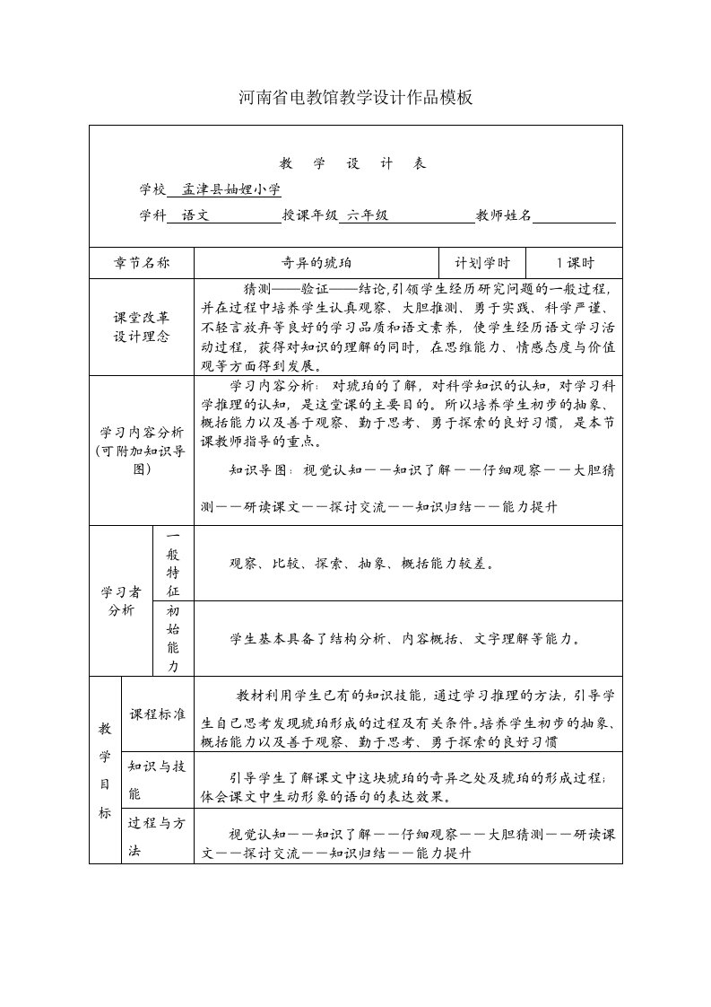 《奇异的琥珀》教学设计模版