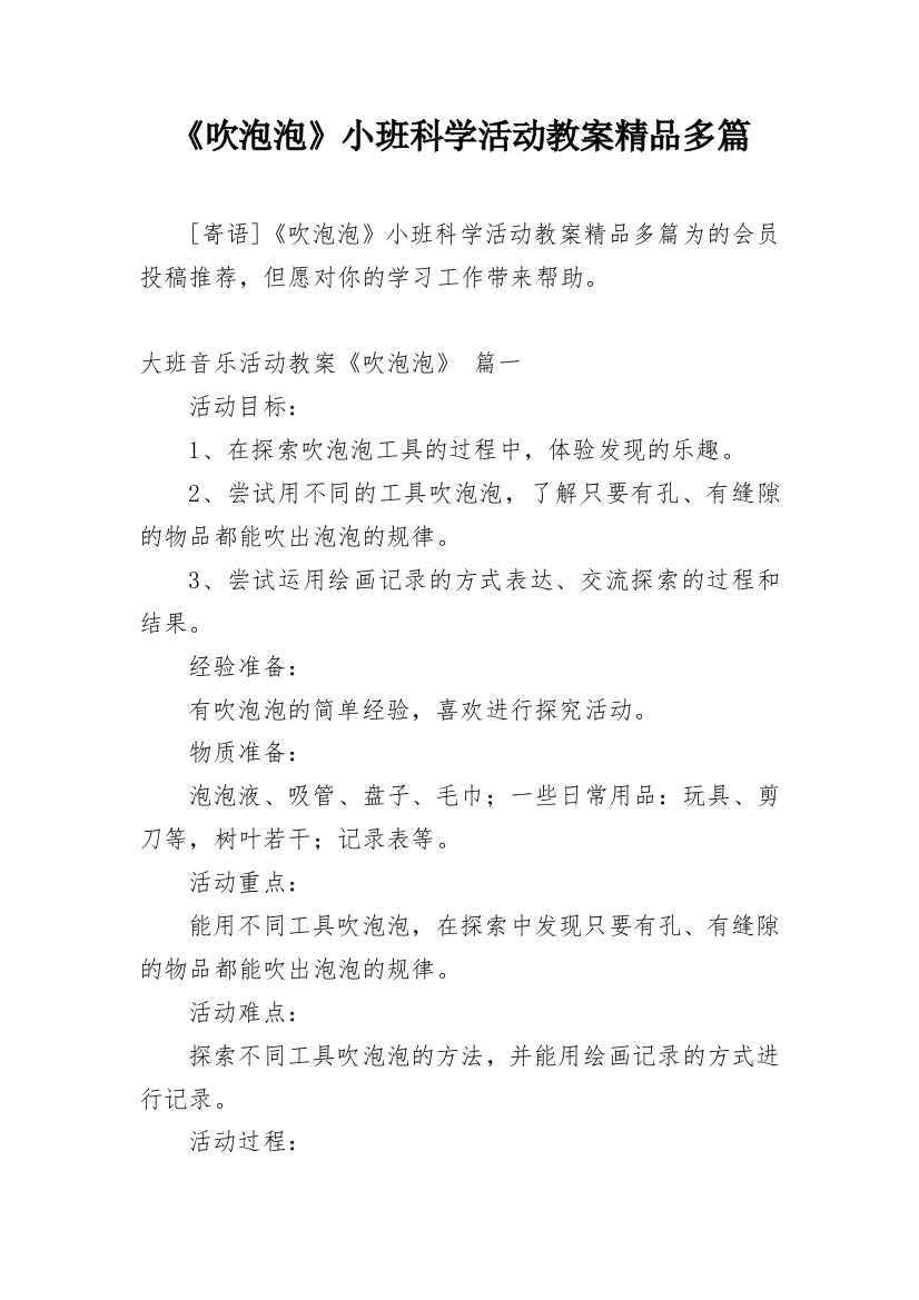 《吹泡泡》小班科学活动教案精品多篇