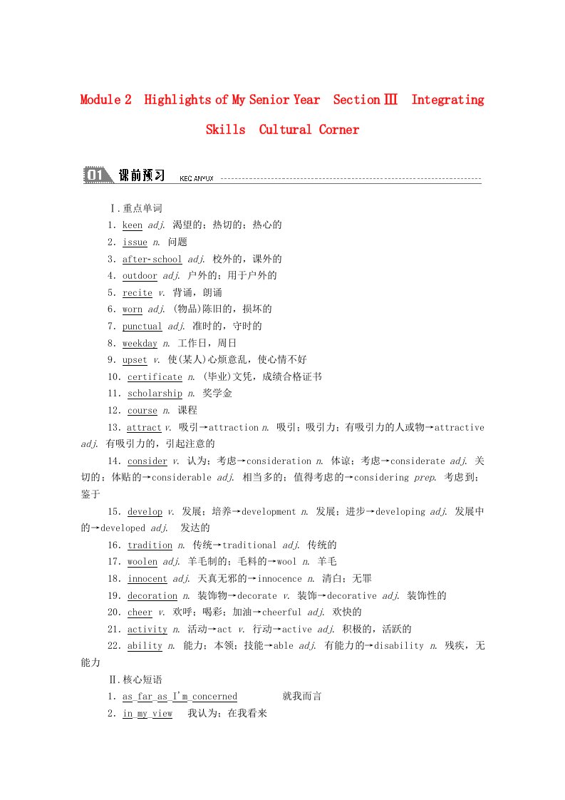 2020秋高中英语Module2HighlightsofMySeniorYearSectionⅢIntegratingSkillsCulturalCorner学案含解析外研版选修7