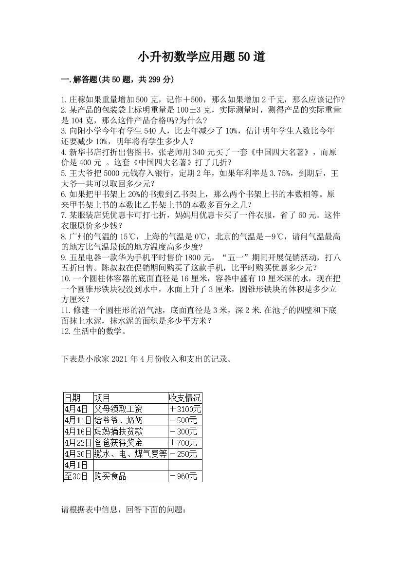 小升初数学应用题50道精品(精选题)