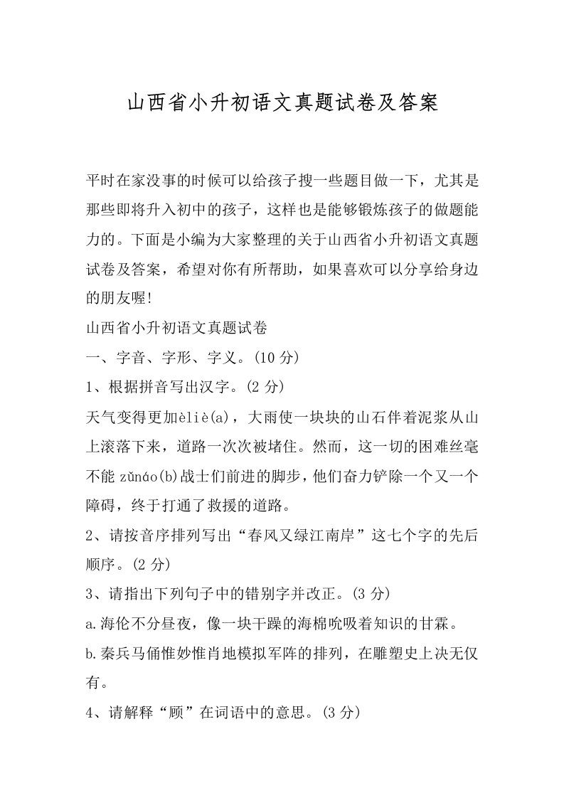 山西省小升初语文真题试卷及答案