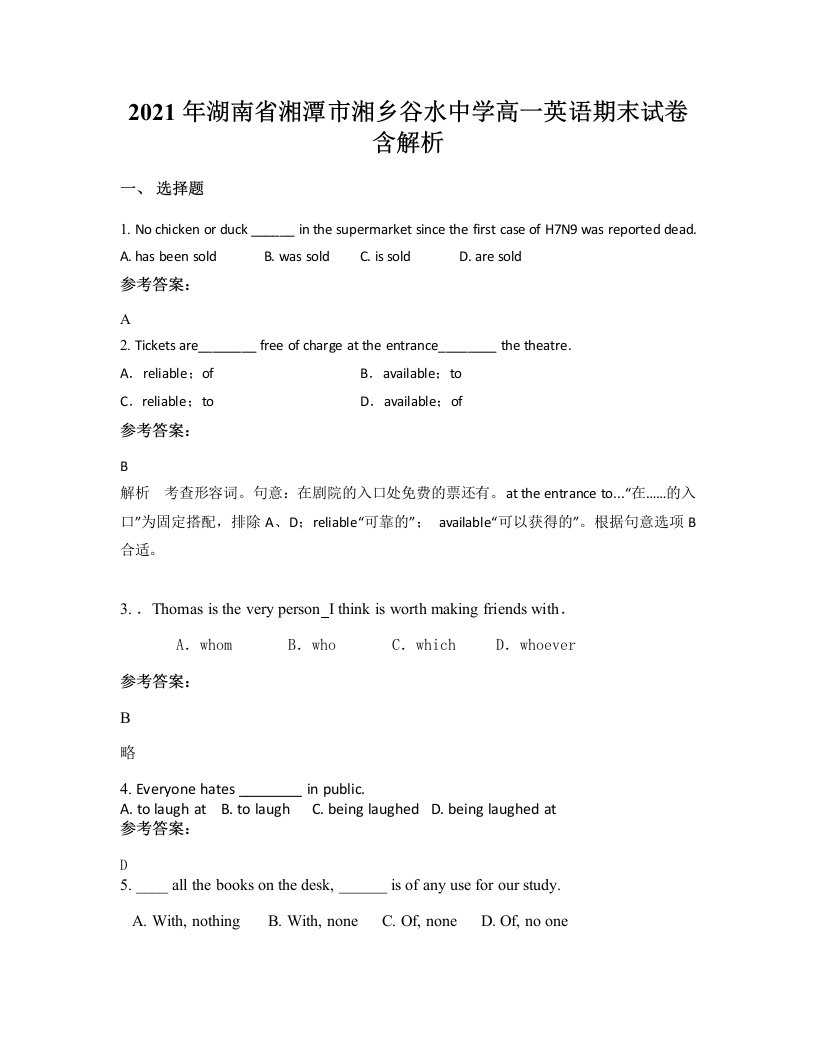 2021年湖南省湘潭市湘乡谷水中学高一英语期末试卷含解析