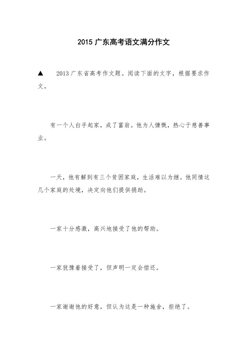 2015广东高考语文满分作文