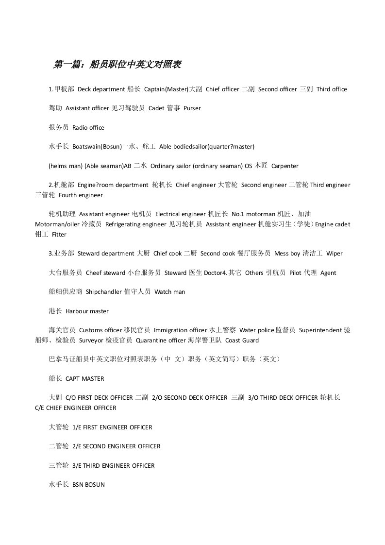 船员职位中英文对照表[修改版]