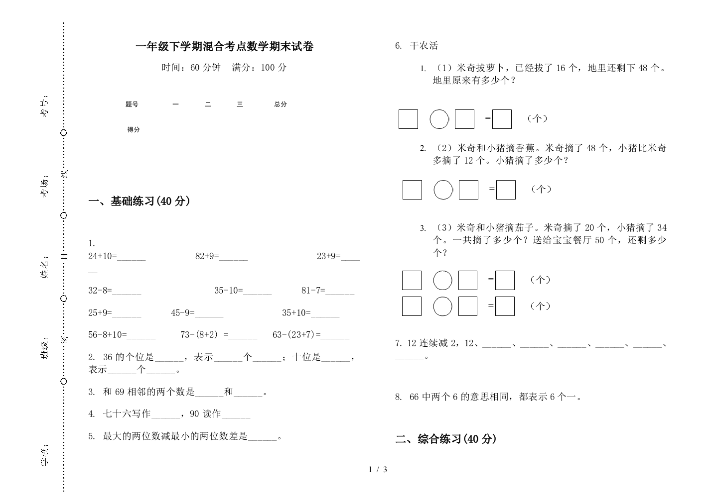 一年级下学期混合考点数学期末试卷