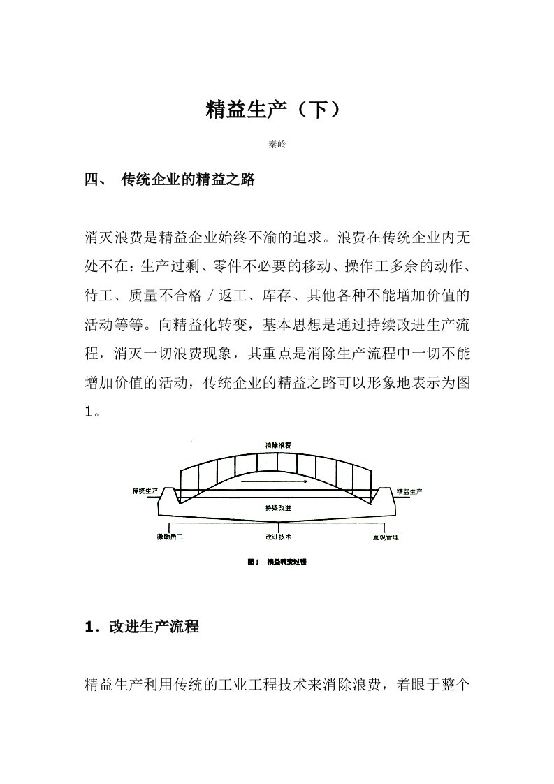 生产管理--精益生产26页