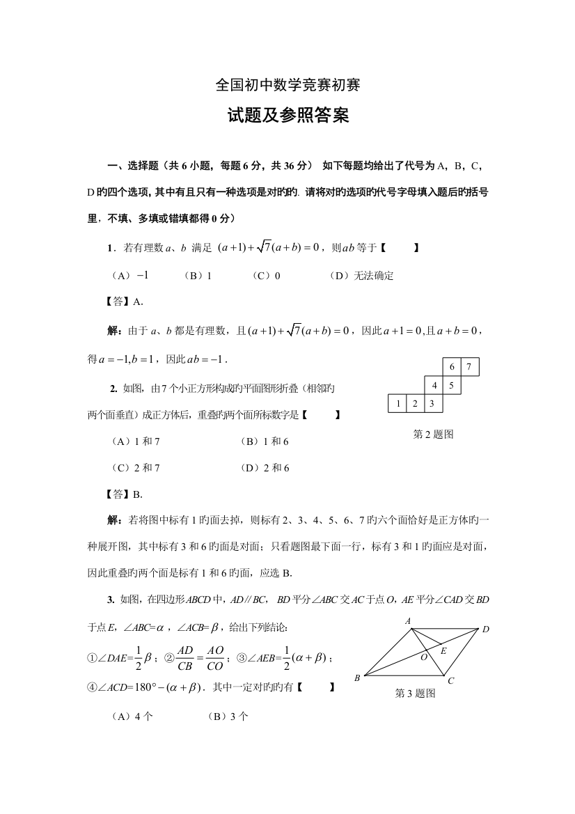 2023年初中数学竞赛预赛试题含答案