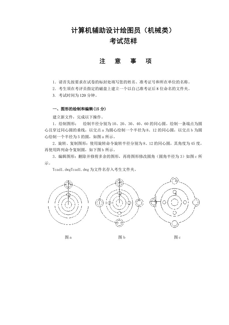 机械行业-计算机辅助设计绘图员机械类