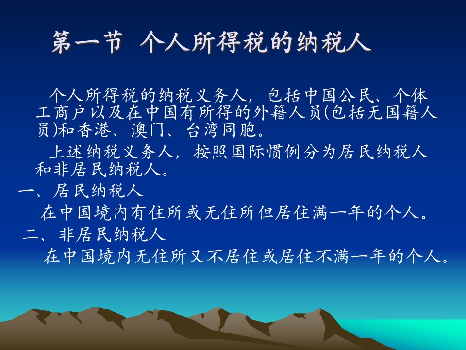 个人所得税概述PPT86页