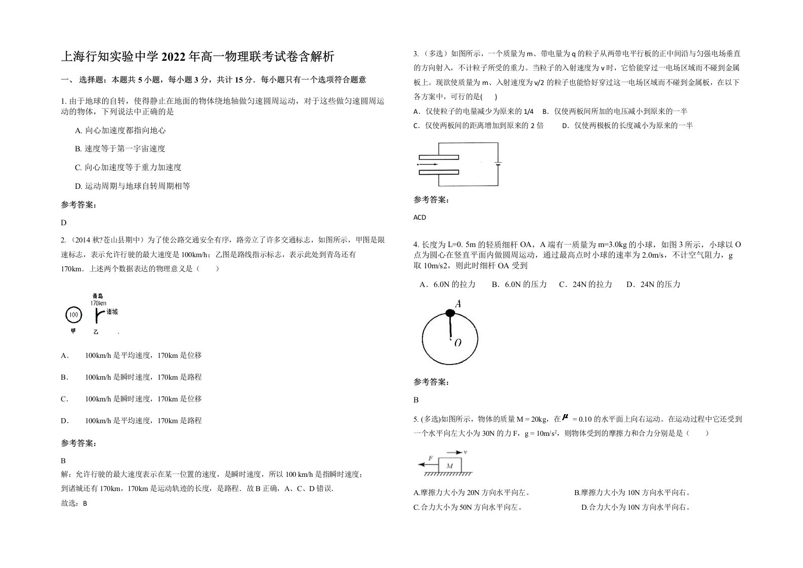 上海行知实验中学2022年高一物理联考试卷含解析