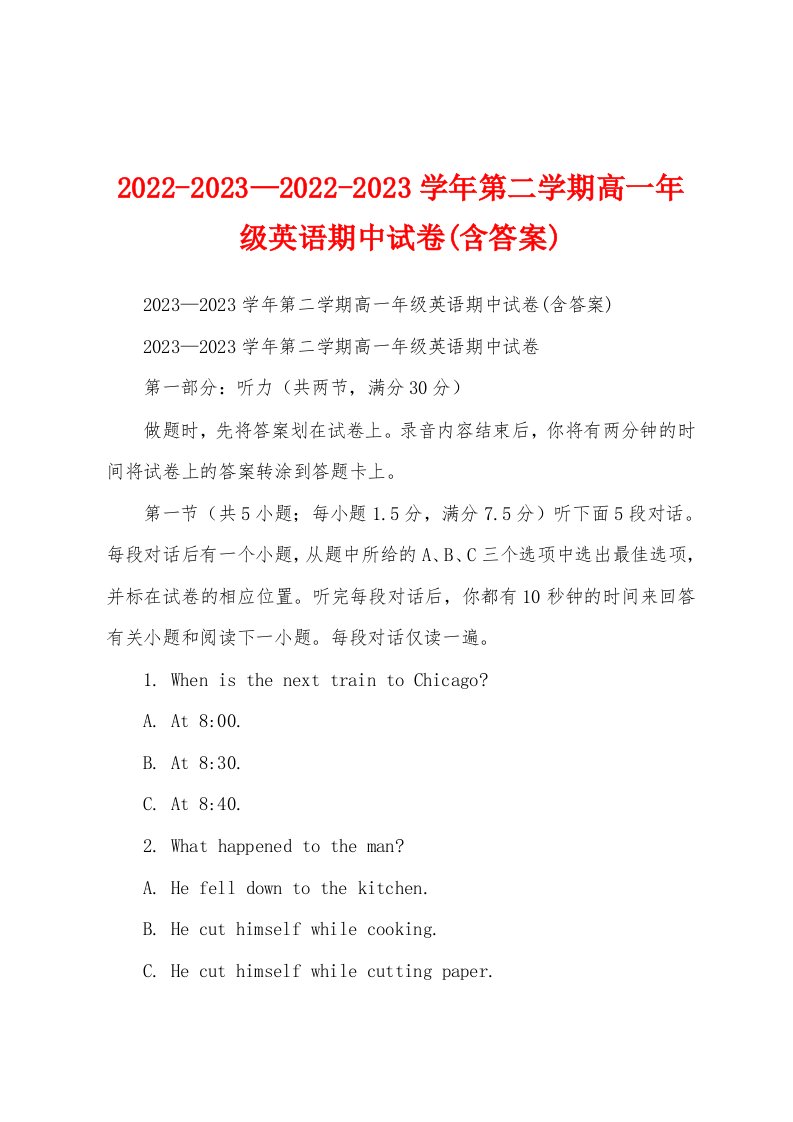 2022-2023—2022-2023学年第二学期高一年级英语期中试卷(含答案)