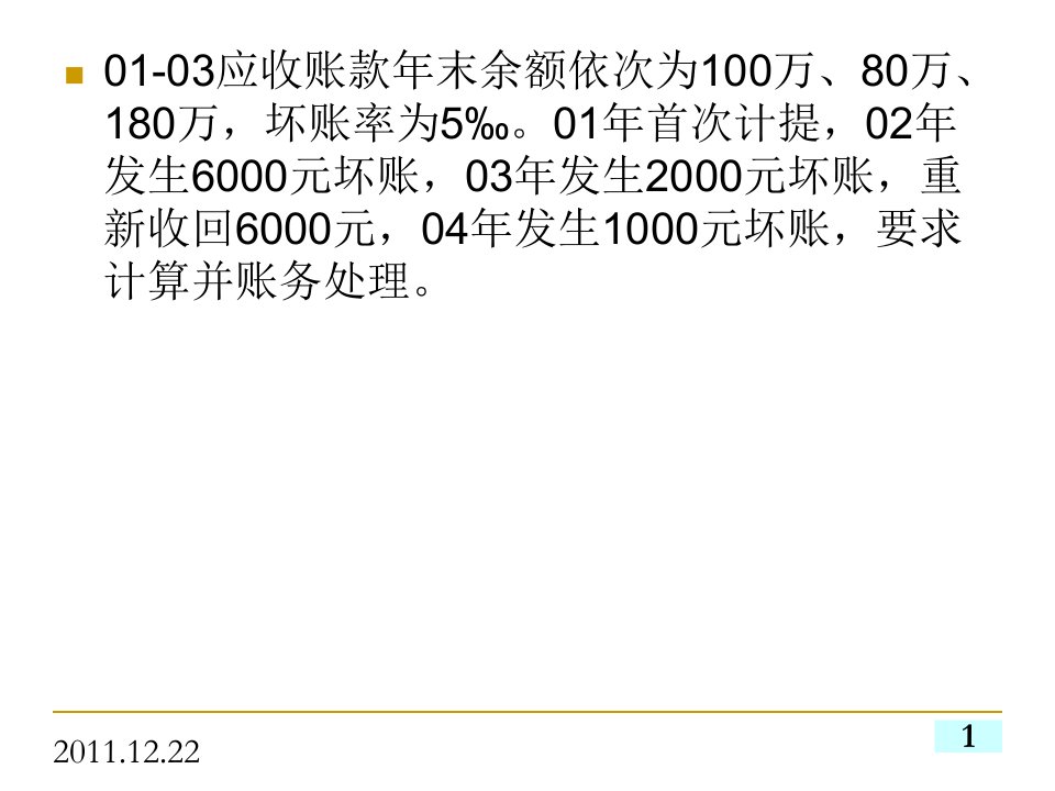 中级财务会计练习题