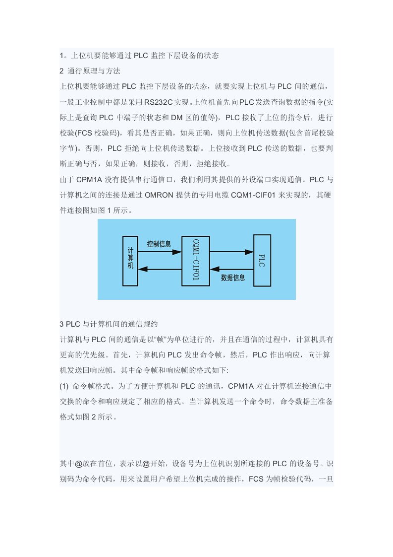 PLC与计算机间的双线多线程快速串行通信