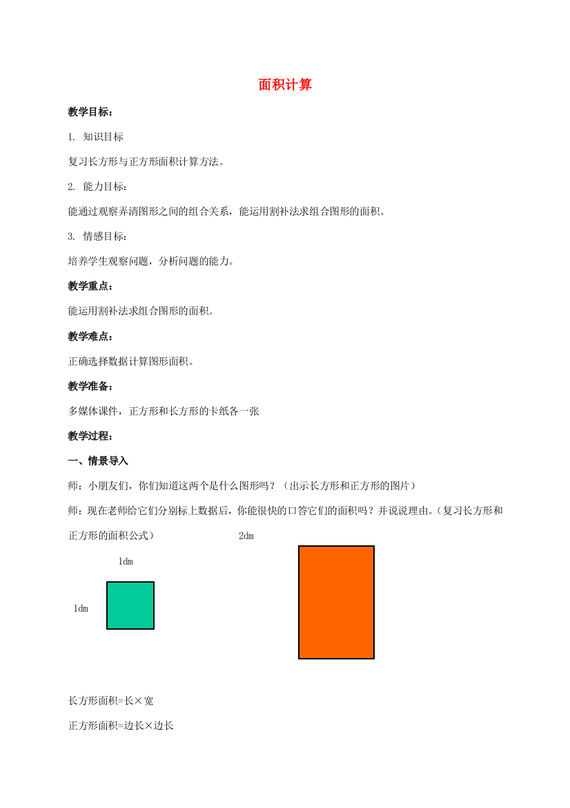 三年级数学下册