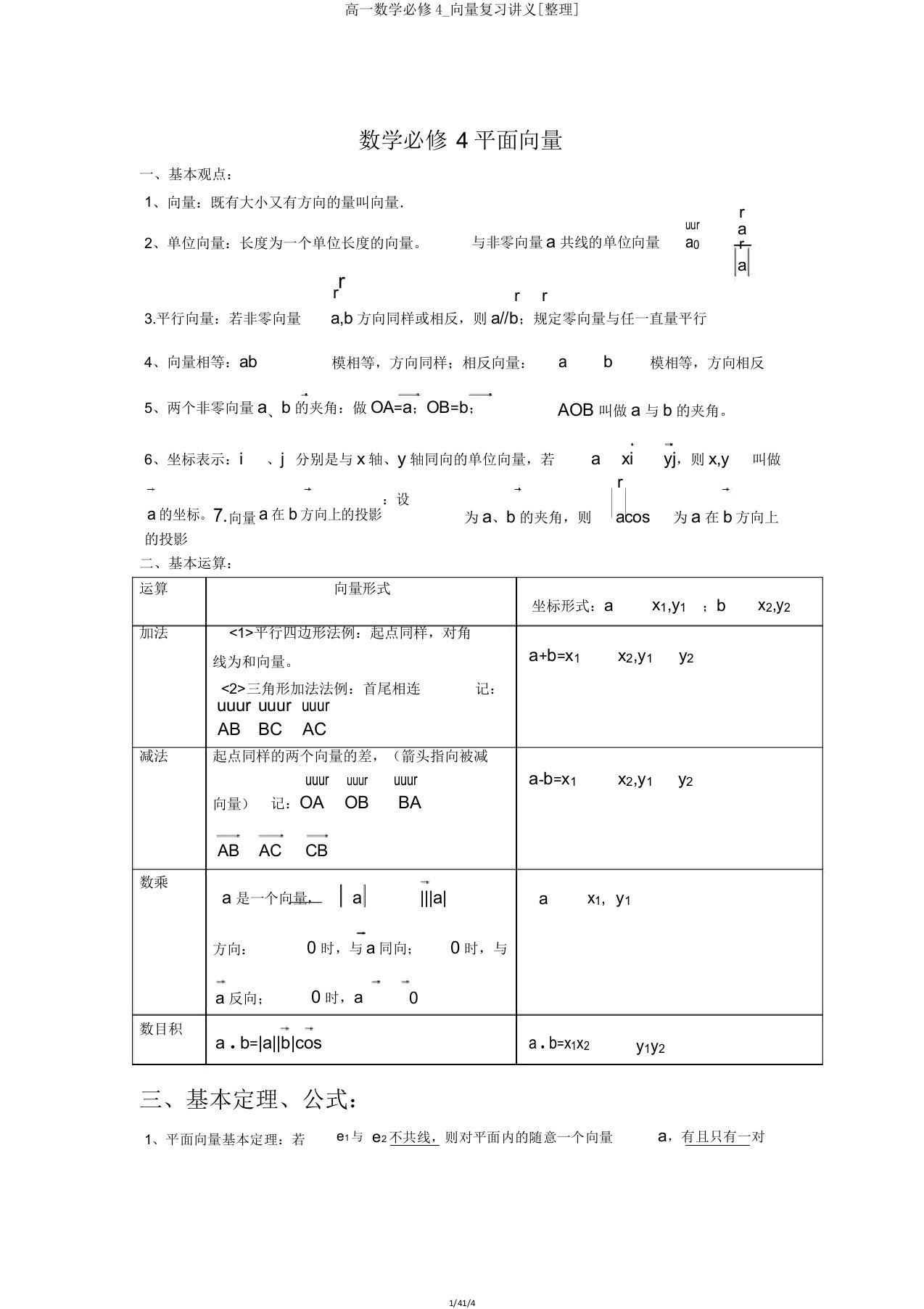 高一数学必修4向量复习讲义