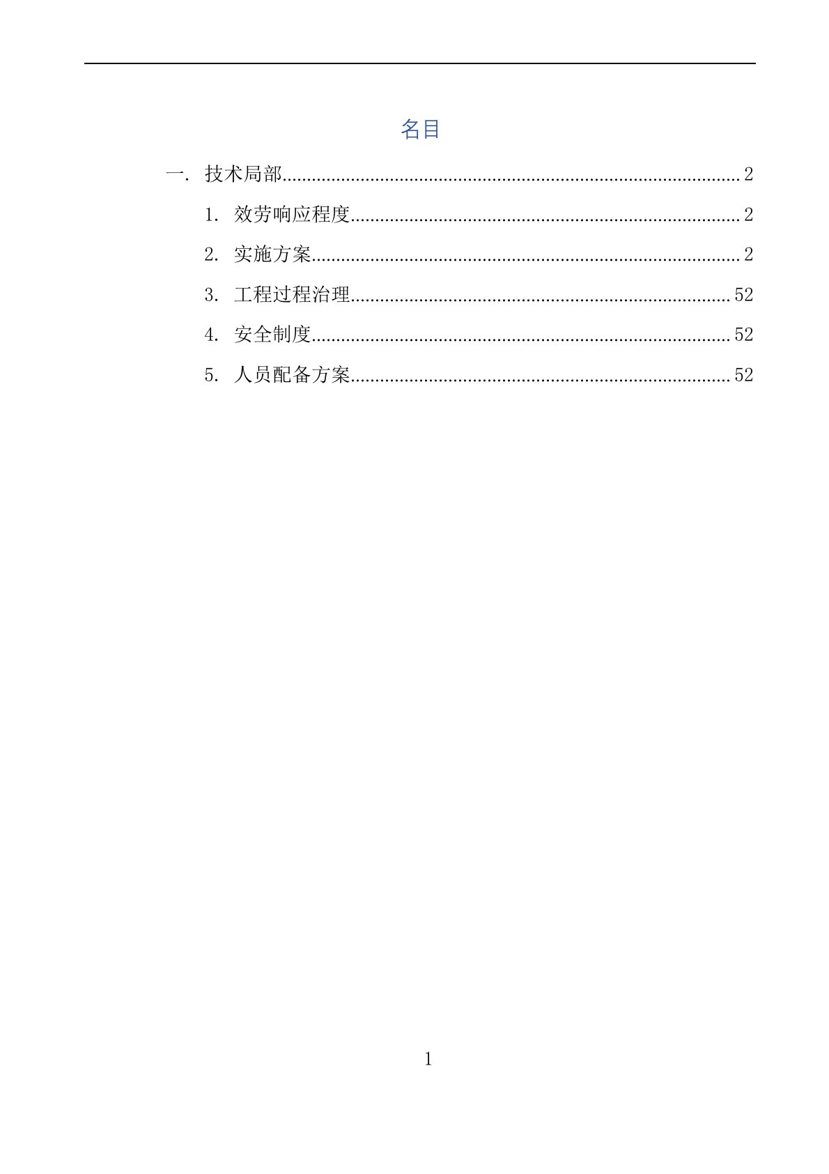 搬运项目技术方案(投标书方案)