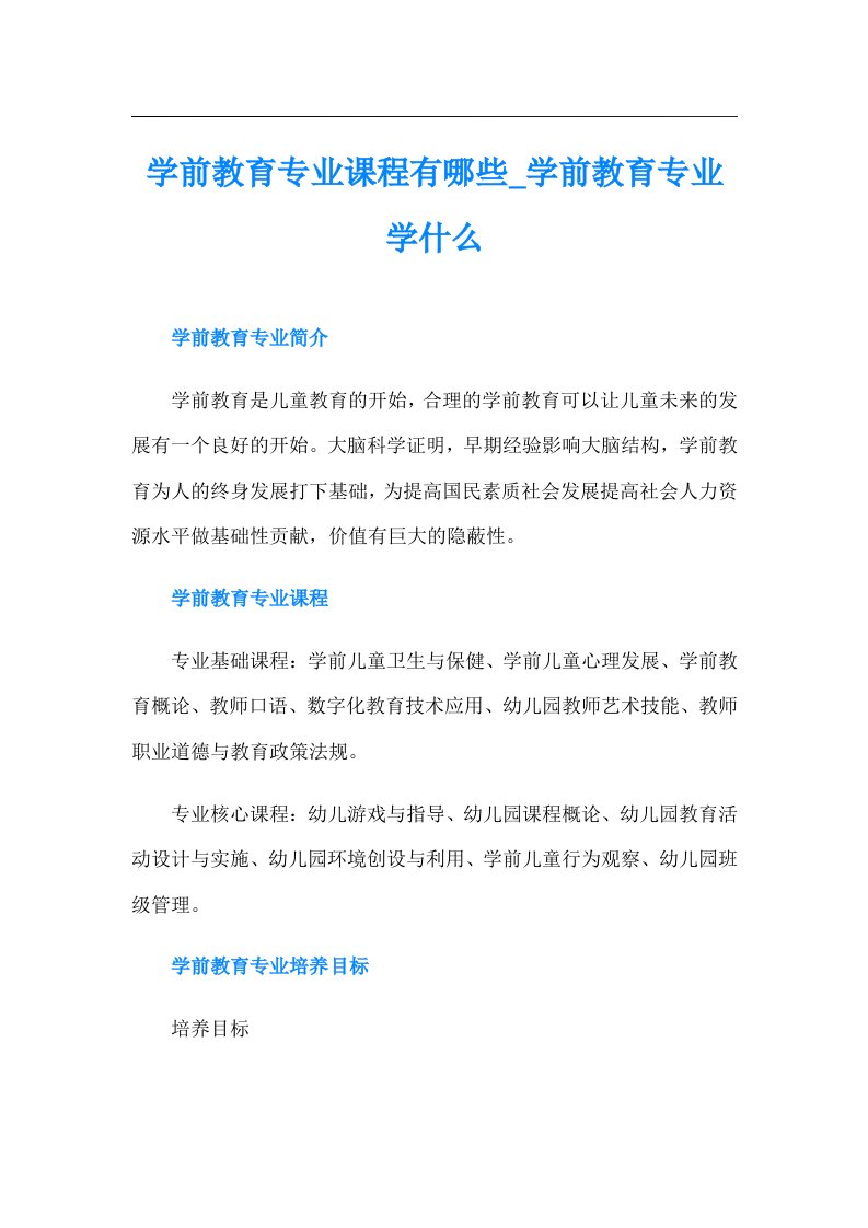 学前教育专业课程有哪些学前教育专业学什么