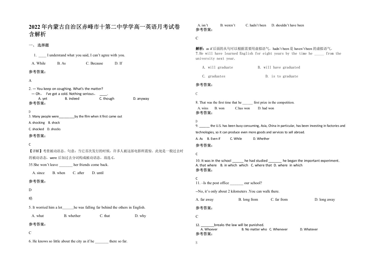 2022年内蒙古自治区赤峰市十第二中学学高一英语月考试卷含解析