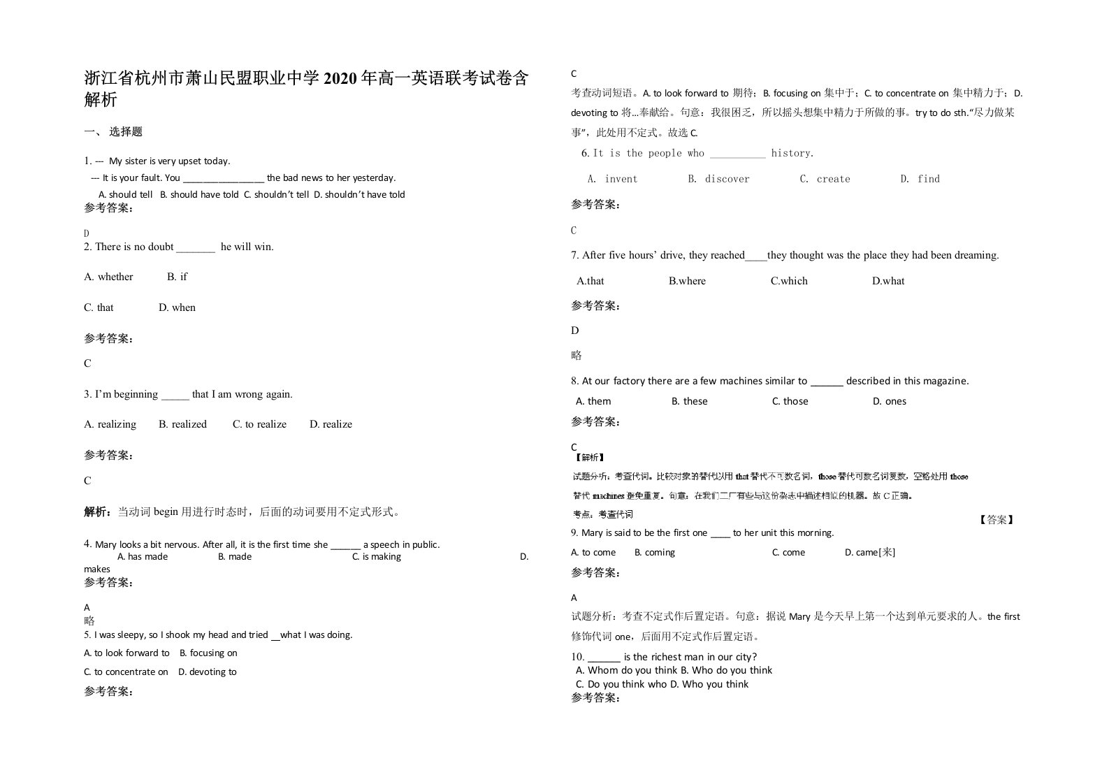 浙江省杭州市萧山民盟职业中学2020年高一英语联考试卷含解析