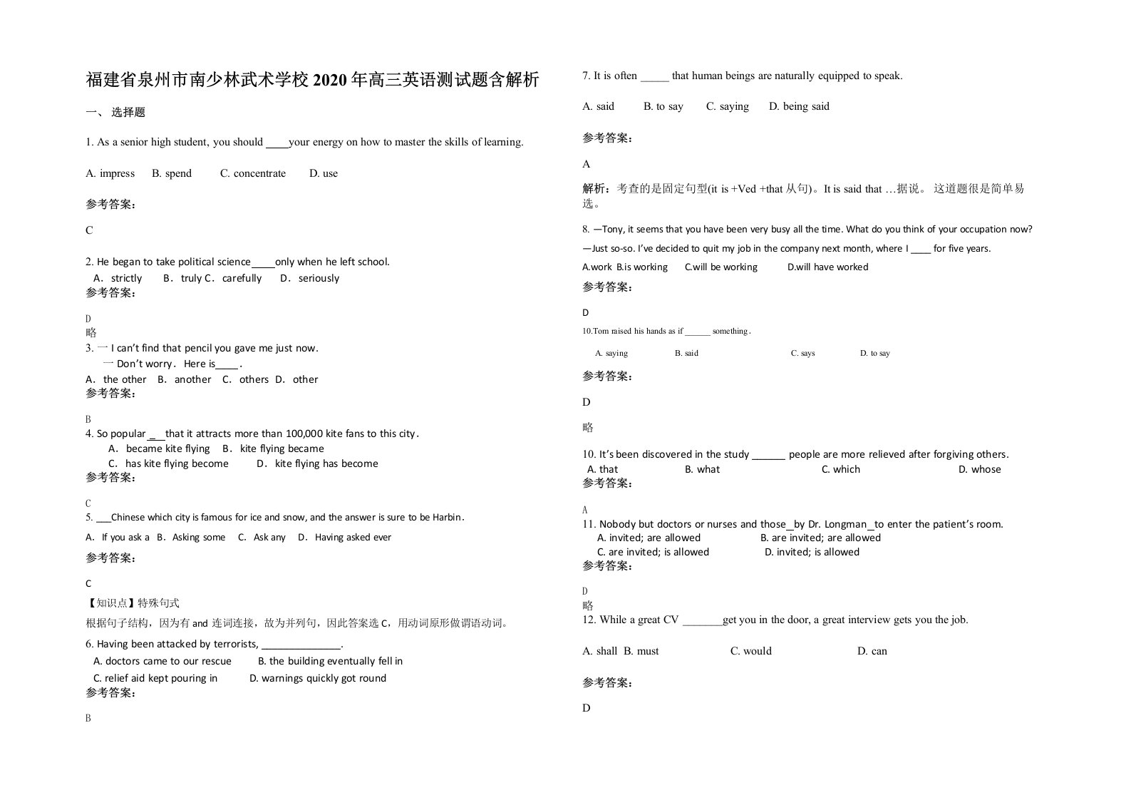 福建省泉州市南少林武术学校2020年高三英语测试题含解析