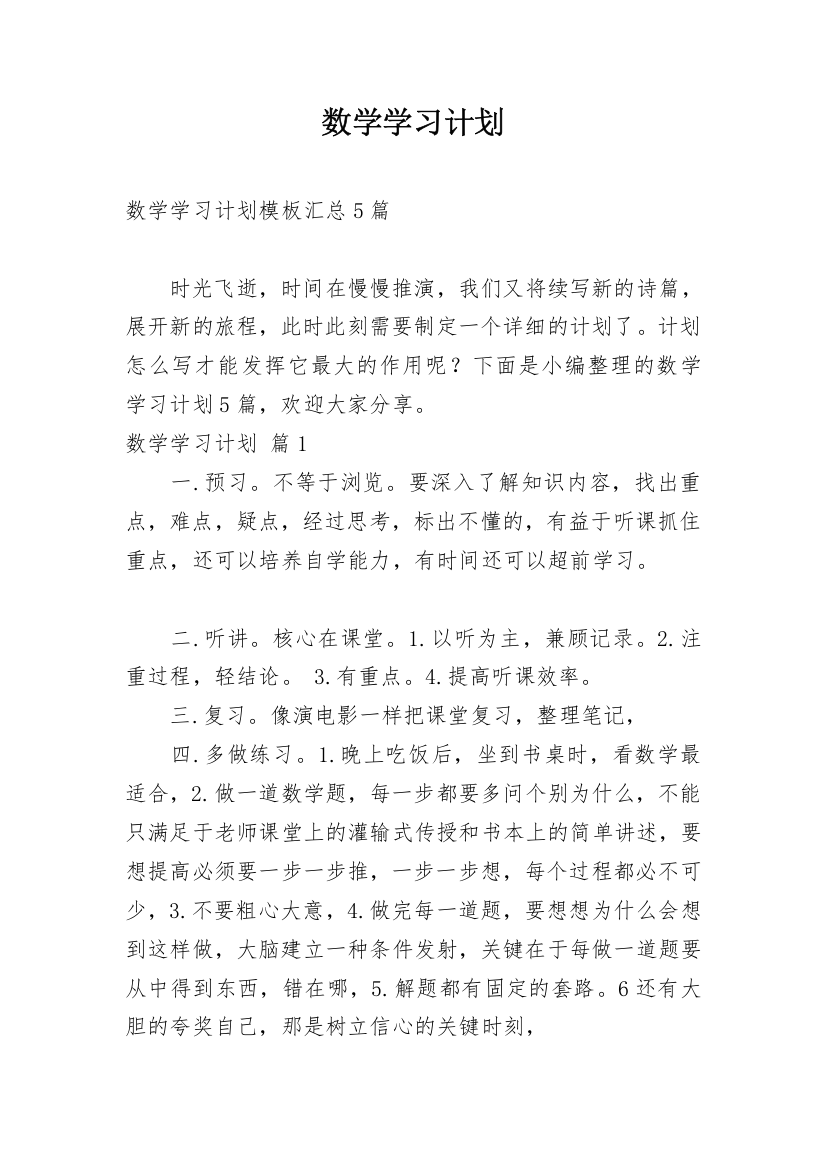 数学学习计划_177