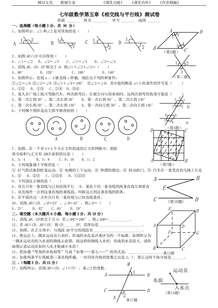 【小学中学教育精选】【小学中学教育精选】【小学中学教育精选】17页人教版七年级数学下册6套第5-10单元测试题及答案汇总