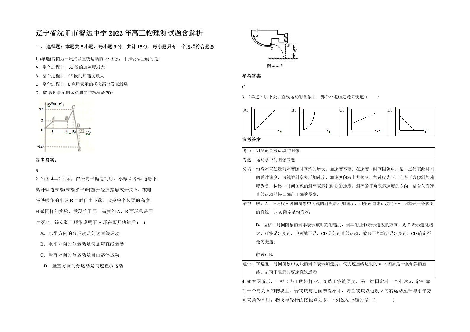 辽宁省沈阳市智达中学2022年高三物理测试题含解析