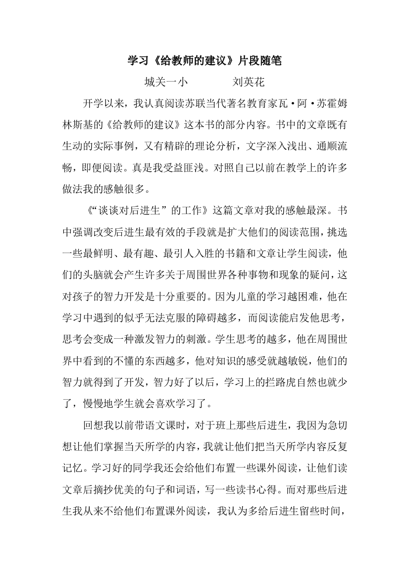 学习给教师教育随笔