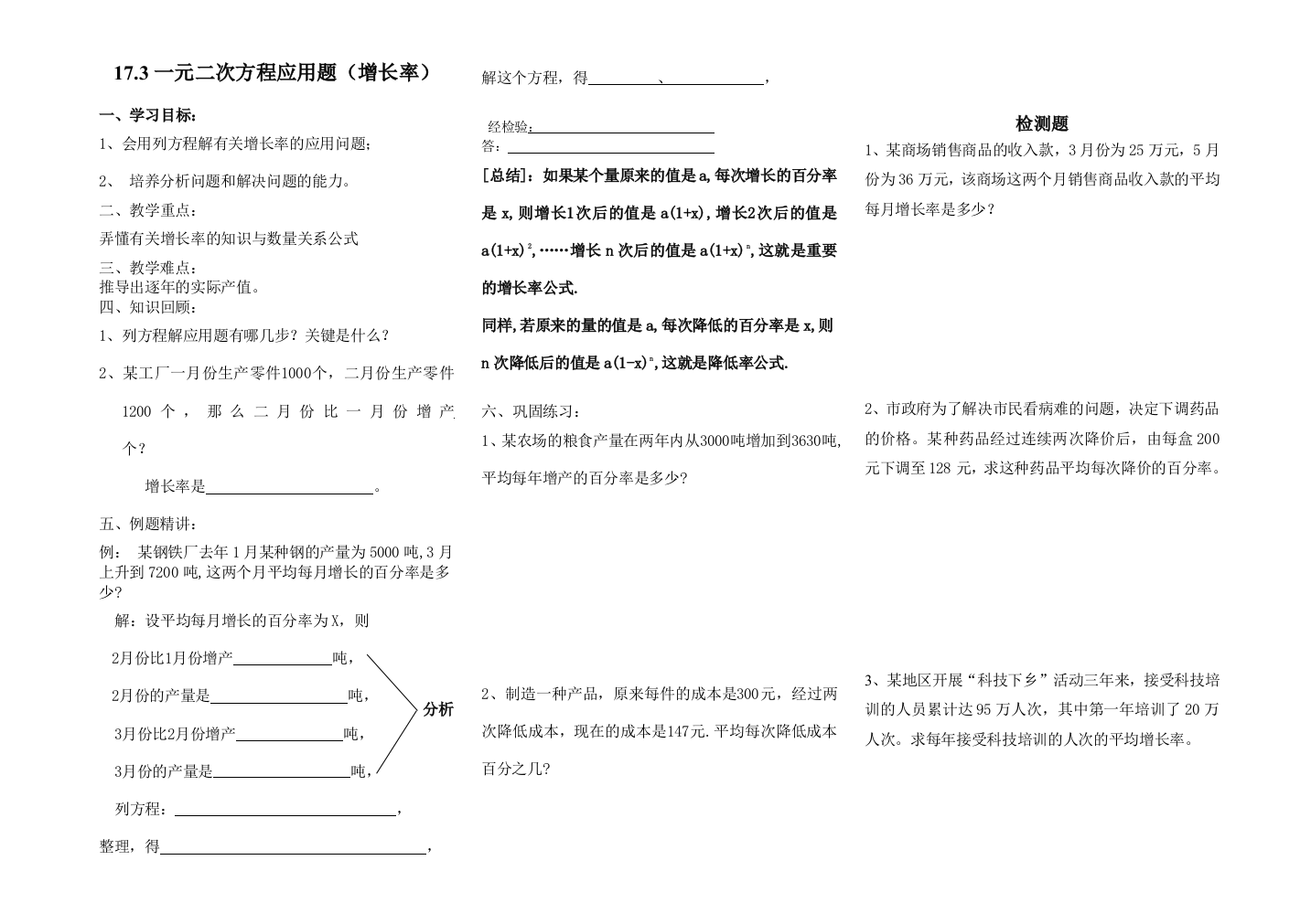 一元二次方程应用题增长率教案