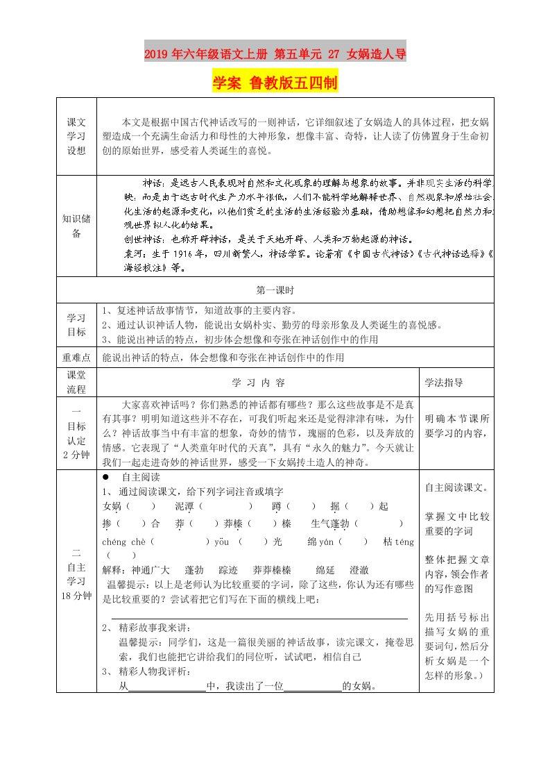 2019年六年级语文上册