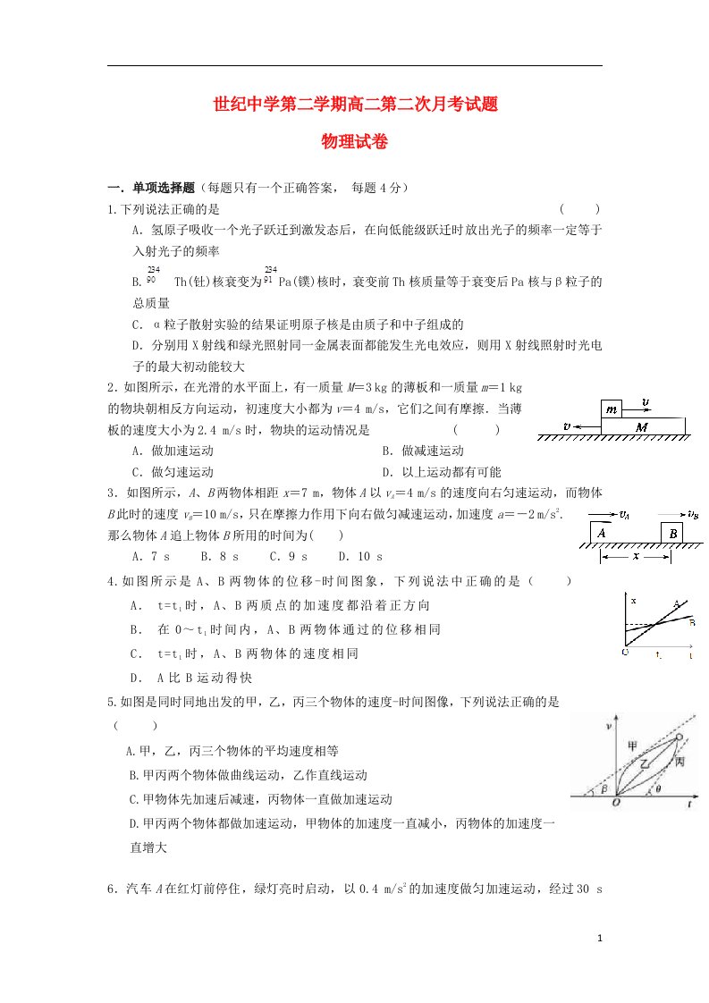 内蒙古准格尔旗世纪中学高二物理下学期第二次月考试题（无答案）