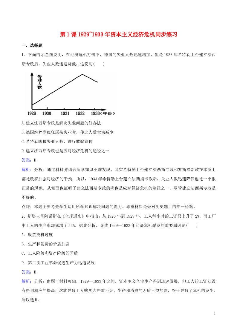 高中历史