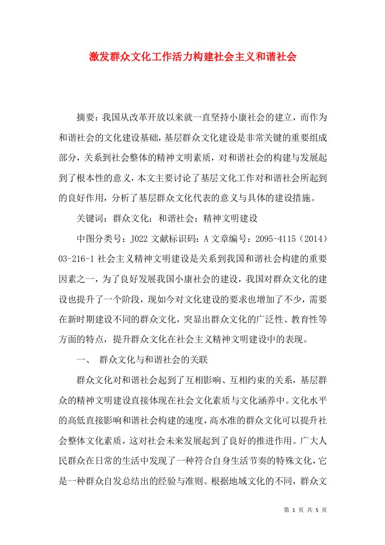 激发群众文化工作活力构建社会主义和谐社会